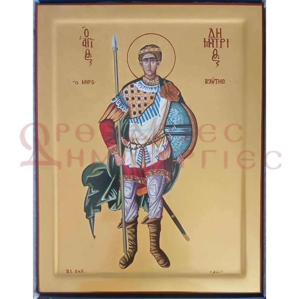 Άγιος Δημήτριος